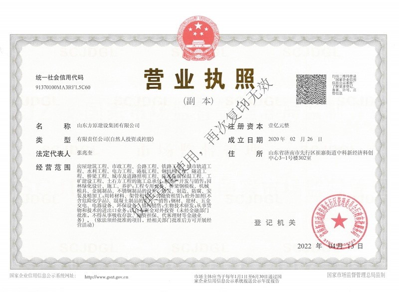 山东j9九游会建设集团有限公司